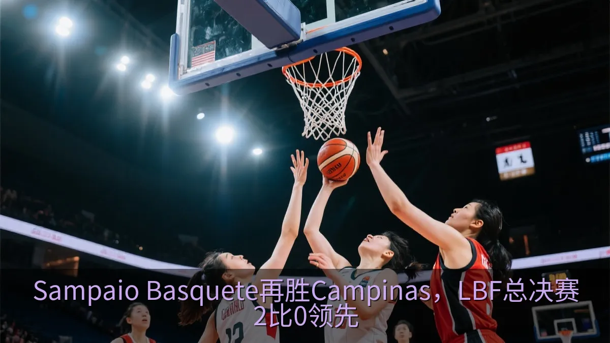 女子篮球比赛中球员在篮下争抢篮板